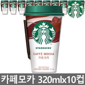 스타벅스 카페모카 컵커피 320mlx10컵+아이스포장