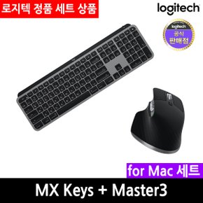 로지텍 코리아 블루투스 키보드 마우스 세트 상품 MX Keys for Mac + MX Master3 for Mac