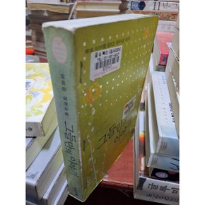 중고 그들만의 이야기 /상태(모퉁이낡음/호치케스)/이가서/이미강