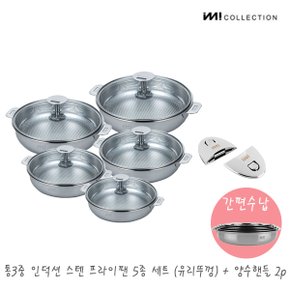 IMI 통3중 국산 인덕션 스텐 프라이팬세트(유리뚜껑)5종 +양수핸들2p set / 전골팬 수납 스텐팬 캠핑프라이팬