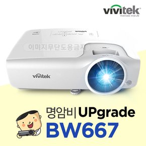 BW667 밝기 4000 16:9 와이드 빔프로제터