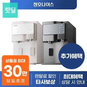 세니타 정수기 렌탈 모음전 얼음 냉온 등 등록설치비 X