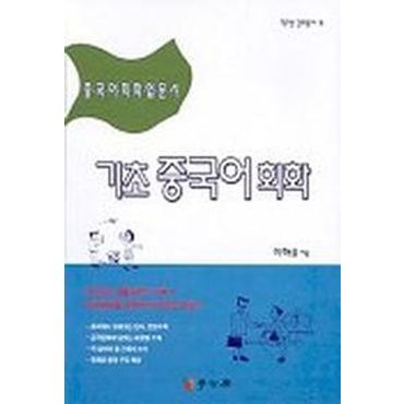 교보문고 기초중국어회화