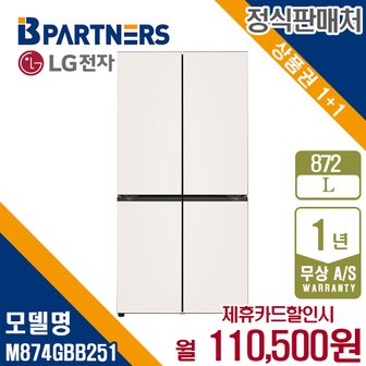 LG 디오스 오브제 872L 더블매직스페이스 냉장고 M874GBB251 월123500원 5년약정