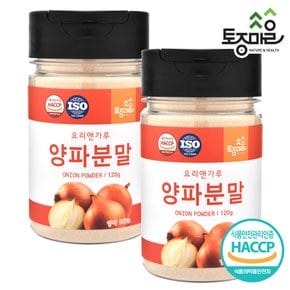 HACCP인증 국산 양파분말 120g X 2개