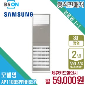 렌탈 삼성 비스포크 스탠드 냉난방기 30평형 삼상 AP110BSPPHH6SY 5년 72000