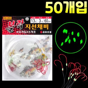 50개입 금호조침 심해 열기 볼락 백조기 지선 외줄 낚시 묶음 바늘 카드 채비