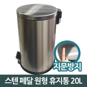 삼정849 스텐 페달 원형 쓰레기통 휴지통 20L 대 (S8453087)