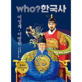 Who? 한국사 21~40 B세트 (전20권)