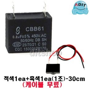 ADIT - 450V 0.8uF 모터 콘덴서 선풍기콘덴서 에어컨 실외기 환풍기 보일러 펌프 후드 기동콘덴서 사각수지