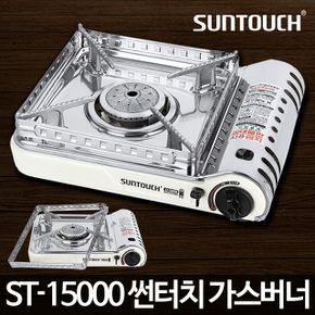 썬터치 가스렌지 ST 15000 휴대용 야외 업소용 버너