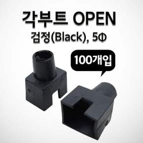 Lineup BOOT 각부트 오픈 검정 보호캡 100개입 1세트