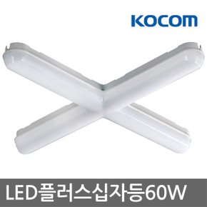 (LED 플러스 십자등 60w)거실등/방등/LED조명기기