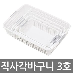 직사각바구니 3호 정리함 수납함 바스켓 플라스틱
