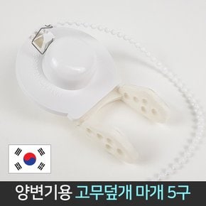 국산 양변기 고무마개 5구 변기마개 좌변기 덮개고무