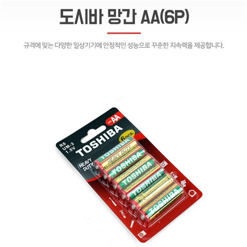 건전지 배터리 도시바 망간 충전밧데리 AA 6P 충전지(4)