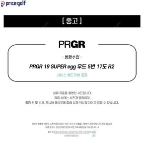 중고 중고 PRGR 19 슈퍼에그 우드 5번 17도 R2 (C545D)