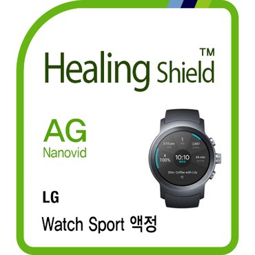 Healing Shield [힐링쉴드] LG 워치 스포츠 AG Nanovid 지문방지 액정보호필름 2매(HS171688)