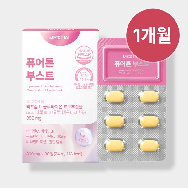 리포좀 글루타치온 퓨어톤 부스트 인지질 코팅 리포글루정 30정 1박스 (1개월)