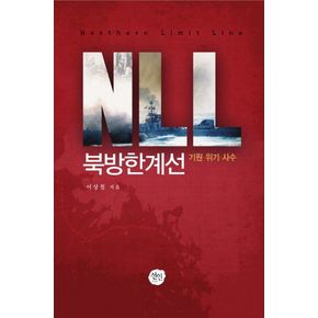 NLL 북방한계선