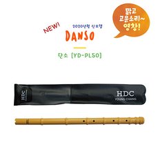 HDC 영창 교육용악기 단소 YD-PL50