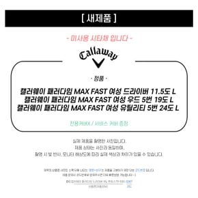 신품 캘러웨이 패러다임 MAX FAST 여성 드라이버/우드/유틸리티 (정품 시타채) C1A