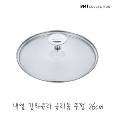 IMI 냄비 프라이팬 다용도 유리뚜껑 26cm / 프라이팬덮개 멀티커버 내열유리