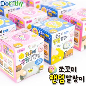 쪼꼬미 랜덤 말랑이 동물 모찌 촉감놀이 X ( 5매입 )