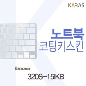 레노버 320S-15IKB용 코팅키스킨