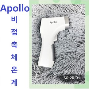 아폴로 비접촉식 적외선 체온계  SO-20-01