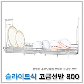 슬라이드 씽크선반800