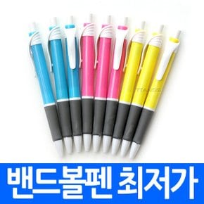 밴드볼펜 착용감 좋은 펜 판촉용 인쇄가능 기념품