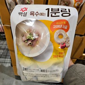 코스트코 백설 사골육수 1분링 동전육수 400g 100알 만능육수 동전형 육수 국물요리 만두국 떡국 사골국물