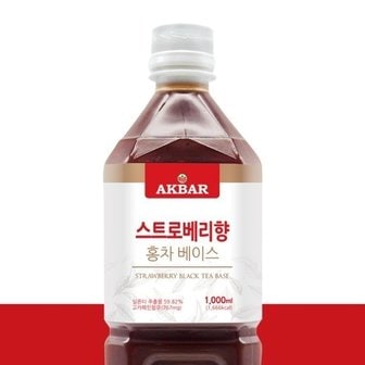 아크바 스트로베리향 홍차베이스 1000ml