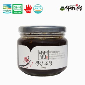 식탐대첩 서산명가 최영자 명인 생강조청 500g