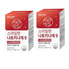 스마일렌 나토키나제 9 500mg30정 1+1 총2개 총60정 가족건강 학교 선물