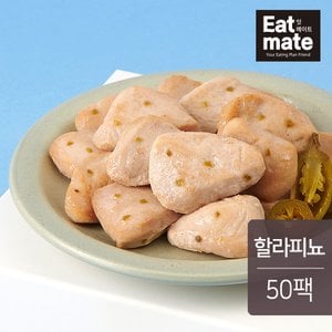 잇메이트 스팀 닭가슴살 할라피뇨 100g 50팩