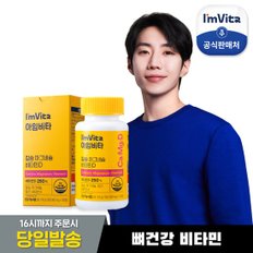 아임비타 칼슘 마그네슘 비타민D 1박스/2개월분