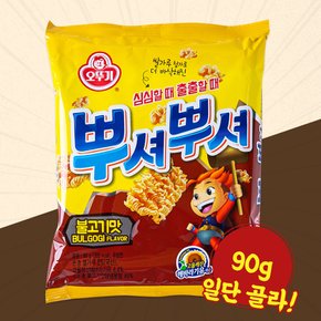 뿌셔뿌셔 불고기맛 90g 라면스낵 간식 과자