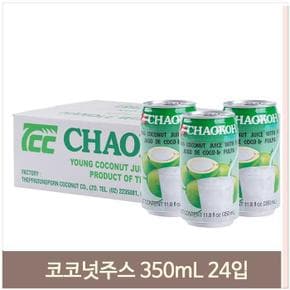 수입 코코넛 주스 펄프 350ml 25개 화채 에이드 음료 (S8696363)