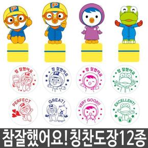 뽀로로 스템프도장놀이 참잘했어요 답례품생일 유치원 (S13275432)