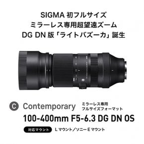 (Sigma) SIGMA Sony E 100-400mm F5-6.3 DG DN OS Contemporary 시그마 시그마 마운트 렌즈 줌