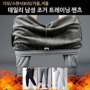 남자/기모/조거트레이닝팬츠/편안한/밴딩팬츠 (7795881A)