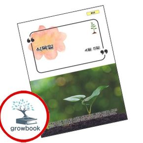 카드10%) 식목일