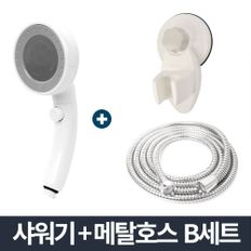 도리도리 샤워기 메탈호스 B세트 2m/샤워헤드 화장실