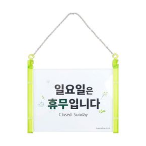 일요일 휴무 걸이형 안내판 표지판 안내표지판 안내문