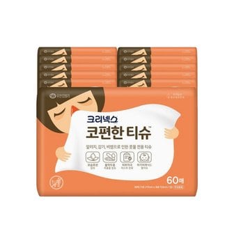  크리넥스 코편한티슈 콧물전용 60매 10팩