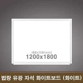 법랑 유광 자석 학원칠판 화이트보드화이트 120x180