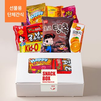  과자 간식 꾸러미 어린이집 생일 답례품 학교 단체 선물 세트 행사 구디백