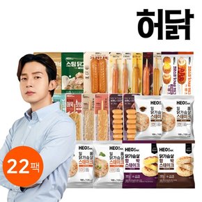 닭가슴살 맛보기 패키지 22팩